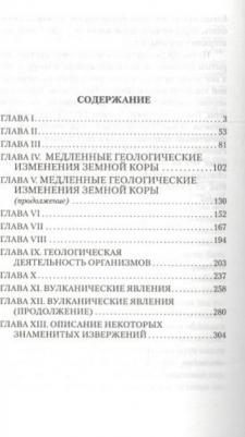 Агафонов В. Настоящее и прошлое Земли – фото 1
