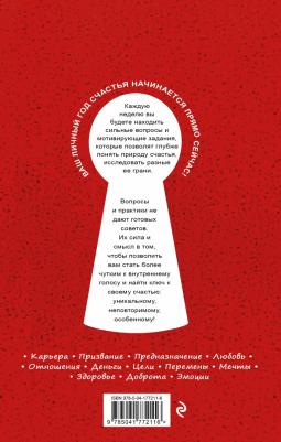 Агафонова Елена Владимировна. Дневник счастья. 52 недели для ума и сердца – фото 1