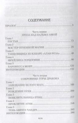 Агалаков Дмитрий Валентинович. Пантера Людвига Опенгейма – фото 4