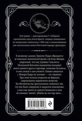 Агата Кристи, Чарльз Осборн. Черный кофе – фото 2