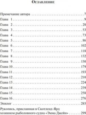 Агата Кристи. Десять негритят 9785041178956 – фото 9
