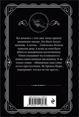 Агата Кристи. Печальный кипарис – фото 3