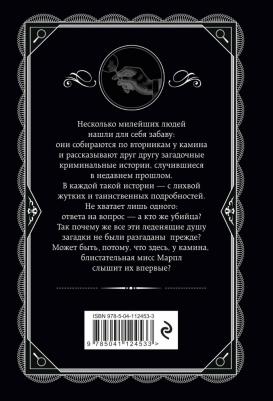 Агата Кристи. Тринадцать загадочных случаев – фото 2