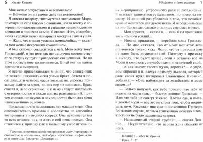 Агата Кристи. Убийство в доме викария – фото 1
