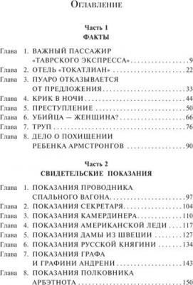 Агата Кристи. Убийство в "Восточном экспрессе" 9785041185367 – фото 1