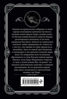 Агата Кристи. Загадка Эндхауза – фото 3