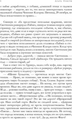 Агата Кристи. Знаменитые расследования Мисс Марпл в одном томе – фото 3