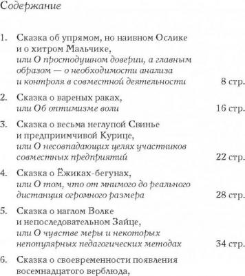 Агеев Александр И., Кузык Борис Николаевич, Агеев Александр Николаевич. Экономические сказки – фото 6