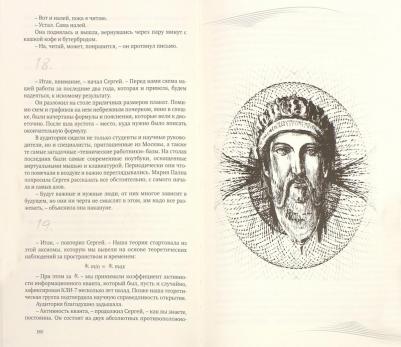 Агейчев Игорь. 37 и одна – фото 2