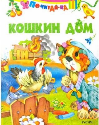 Агинская Елена Николаевна. Кошкин дом – фото 3