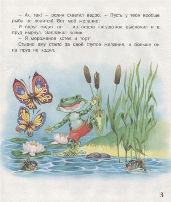 Агинская Елена Николаевна. Мама для цыпленка – фото 4