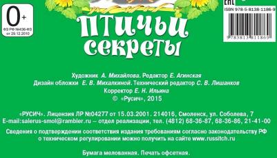 Агинская Елена Николаевна. Птичьи секреты – фото 2