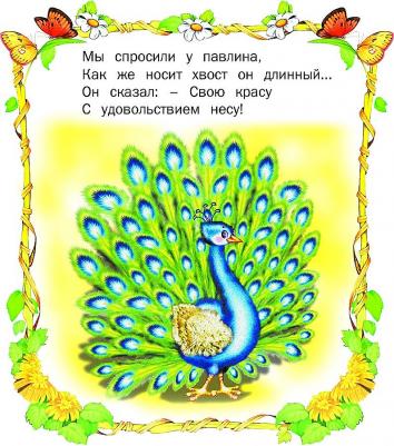 Агинская Елена Николаевна. Птичьи секреты – фото 5