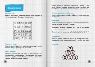 Ахмадуллин Шамиль Тагирович. Блокнот-тренажер. Скоросчет для детей 7-10 лет. Сложение и вычитание – фото 1