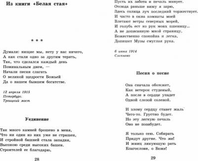 Ахматова Анна Андреевна. Реквием. Стихотворения и поэмы – фото 2