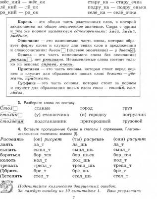 Ахременкова Л. А. Русский язык. 5 класс. 50 занятий с репетитором. К пятерке шаг за шагом – фото 4