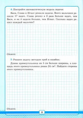 Ахременкова Вера Игоревна. Математика. 5 класс. Рабочая тетрадь для контрольных работ к учебнику Г. Дорофеева, Л. Петерсон. ФГОС – фото 1