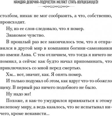 Акацуки Нацумэ. Да благословят боги этот прекрасный мир! Том 2 – фото 1
