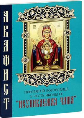 Акафист священномученику Киприану и мученице Иустине – фото 4