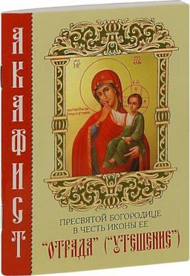 Акафист священномученику Киприану и мученице Иустине – фото 13