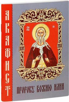 Акафист священномученику Киприану и мученице Иустине – фото 20