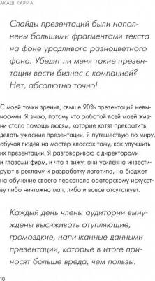Акаш Кариа. Поражай своей презентацией. 30 правил создания впечатляющего слайд-шоу от лучших спикеров TED Talks – фото 2