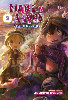 Акихито Цукуси. Made in Abyss. Созданный в Бездне. Том 2 – фото 8