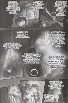 Акихито Цукуси. Made in Abyss. Созданный в Бездне. Том 3 – фото 2