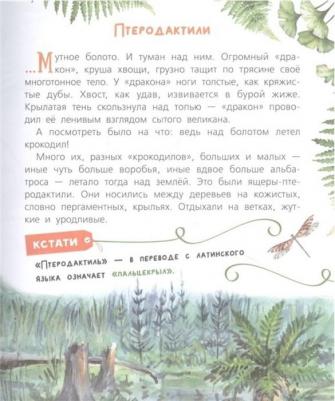 Акимушкин Игорь Иванович, Громов Виктор Иванович, Мультановская Дарья Владимировна. Почемучкины сказки о динозаврах – фото 4