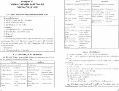 Акиншина Инна Брониславовна, Мирошниченко Лариса Николаевна. Немецкий язык. Учебник 9785160159980 – фото 1