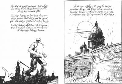 Акишин Аскольд. Преступление и наказание. Графический роман – фото 2