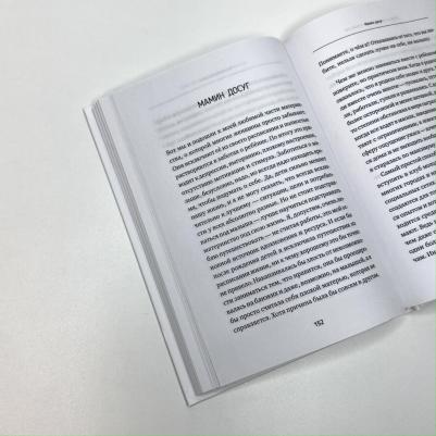 Аккерман Джамиля. Расслабься, мам! Книга-гид по уходу за малышом от 0 до 3 лет – фото 4