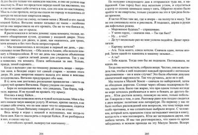 Акритов Андрей Николаевич. Мы с вами где-то встречались – фото 3
