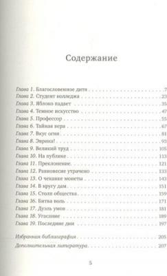 Акройд Питер. Ньютон. Биография – фото 1