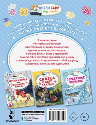 Аксаков Сергей Тимофеевич. Аленький цветочек 9785171587550 – фото 3