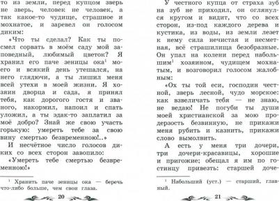 Аксаков Сергей Тимофеевич. Аленький цветочек: сказка ключницы Пелагеи 9785222374412 – фото 1