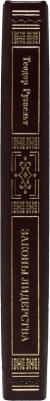 Аксельрод Алан. Теодор Рузвельт. Законы лидерства – фото 7