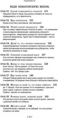 Аксельрод Алан. Теодор Рузвельт. Законы лидерства – фото 8