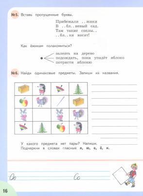 Аксенова Алевтина Константиновна, Галунчикова Наталья Григорьевна, Якубовская Эвелина Вячеславовна. Читай, думай, пиши. 3 класс. Рабочая тетрадь по – фото 2