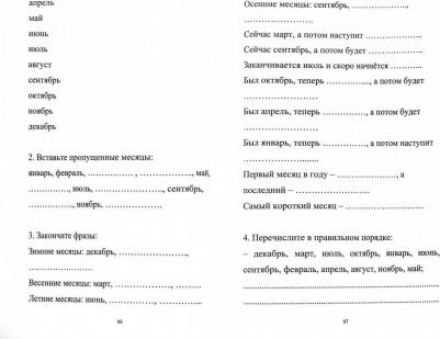 Аксенова Е. В., Кочеткова Наталья Александровна. Знакомые строки. Лексический материал для восстановления речи у детей и взрослых – фото 1