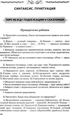 Аксенова Лилия Алексеевна. Контрольные и проверочные работы по русскому языку. 5 класс. К учебнику Т. А. Ладыженской. ФГОС – фото 2