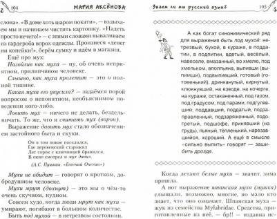 Аксенова Мария Дмитриевна. Знаем ли мы русский язык? История некоторых названий, или Вот так сказанул! 3 – фото 1