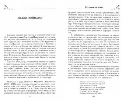 Аксенова Мария Дмитриевна. Знаем ли мы все о классиках мировой литературы? – фото 1