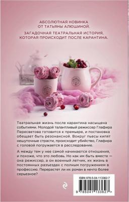 Актриса на главную роль, Алюшина Т.А – фото 2