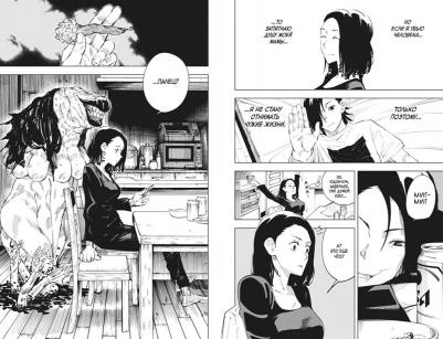 Акутами Гэгэ. Магическая битва. 2. Мелкая рыбешка и воздаяние. Я убью тебя! – фото 5