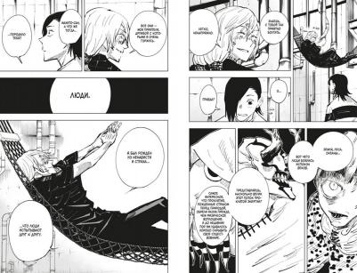 Акутами Гэгэ. Магическая битва. 2. Мелкая рыбешка и воздаяние. Я убью тебя! – фото 6