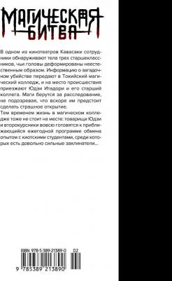 Акутами Гэгэ. Магическая битва. 2. Мелкая рыбешка и воздаяние. Я убью тебя! – фото 8