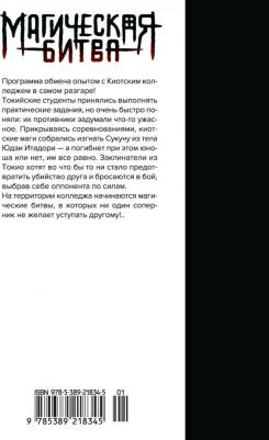 Акутами Гэгэ. Магическая битва. 3. Командный бой. Черная вспышка – фото 2