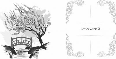 Аквила Люцида. Янтарь рассеивает тьму – фото 8