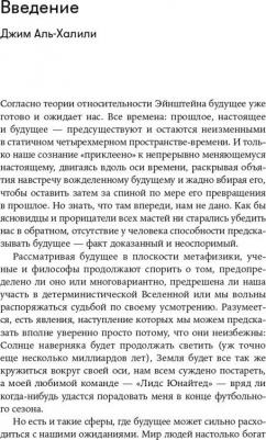 Аль-Халили Джим. На что похоже будущее? Даже ученые не могут предсказать... или могут? – фото 1
